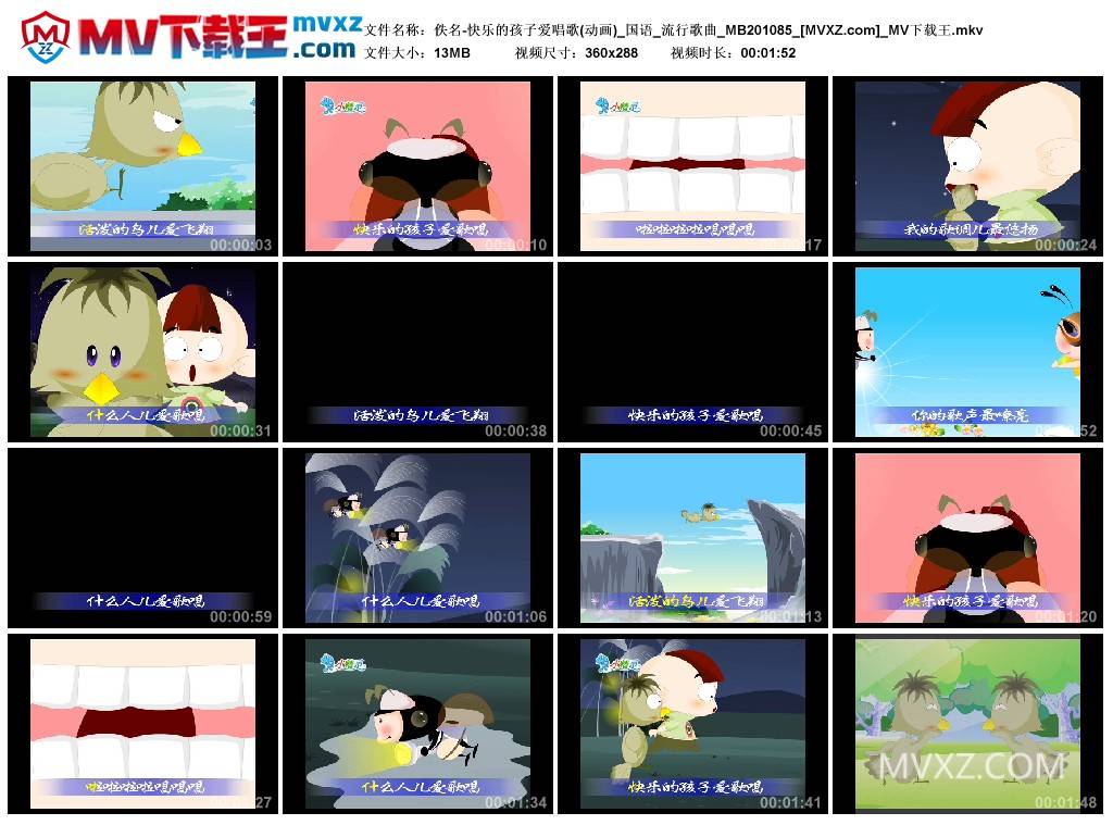 佚名-快乐的孩子爱唱歌(动画)_国语_流行歌曲_MB201085